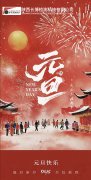 新年快樂